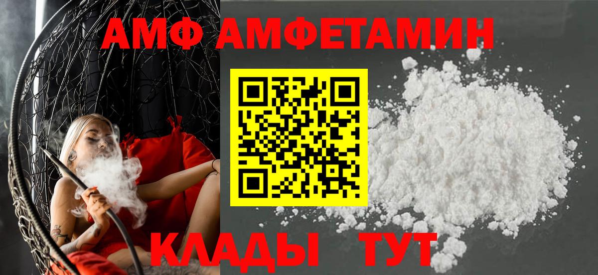 АМФ Розовый  Вход с VPN  Amphetamine  Саяногорск 