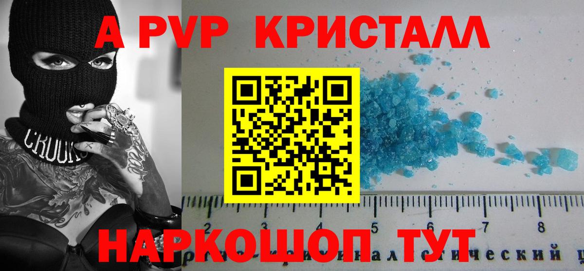 A-PVP крисы CK  Вход с VPN  А ПВП VHQ  Саяногорск 