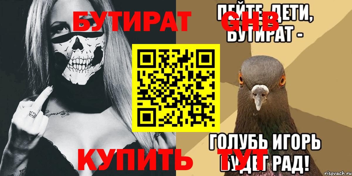 Саяногорск  Бутират BDO  Бутират  Вход с VPN 