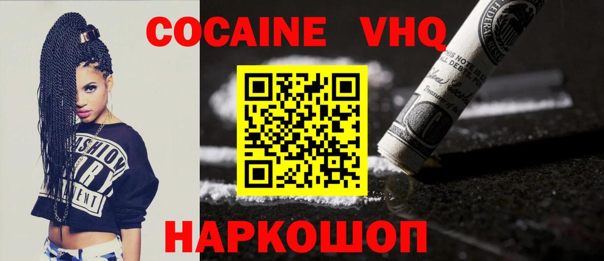 COCAIN Эквадор  КОКАИН Колумбийский  Саяногорск  Cocaine  Вход с VPN 