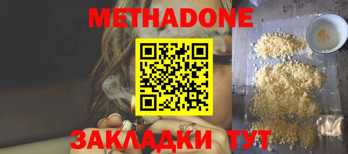 Метадон methadone Саяногорск