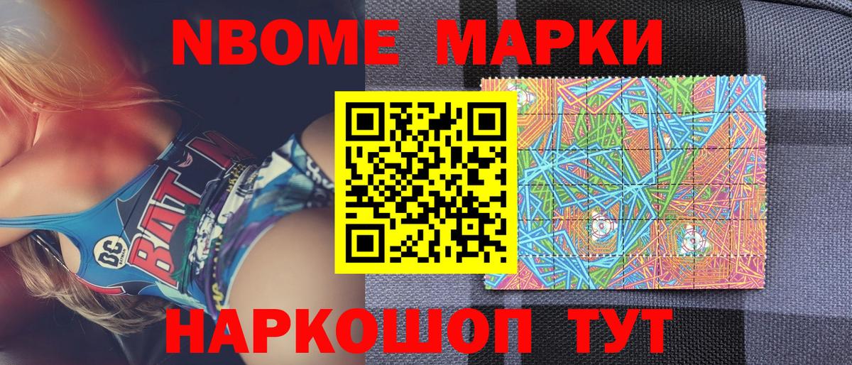 Марки N-bome 1,8мг  хочу   Саяногорск  Вход с VPN  Марки N-bome 1,8мг 